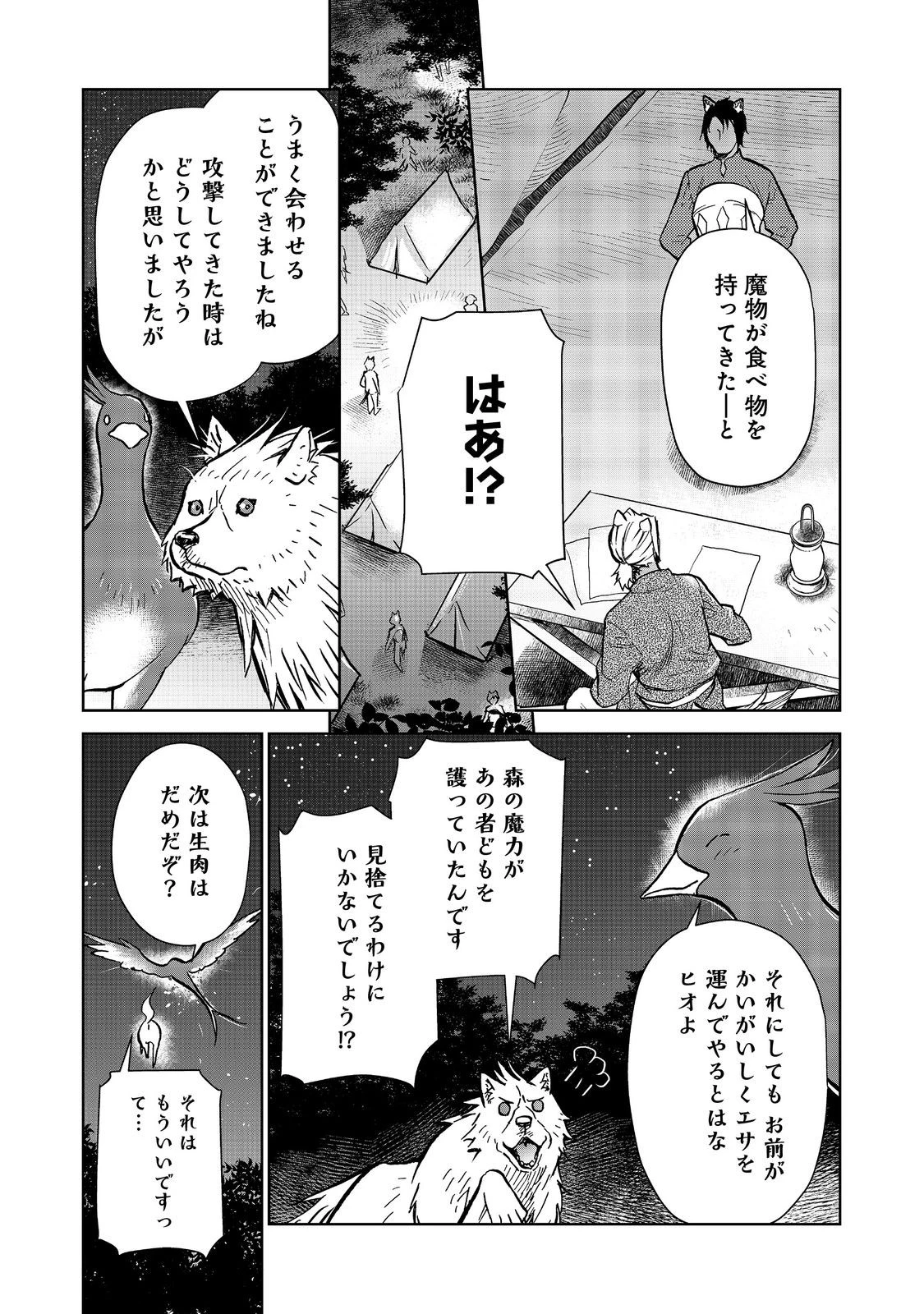 世界に落とされた…＠ＣＯＭＩＣ 第29話 - 14