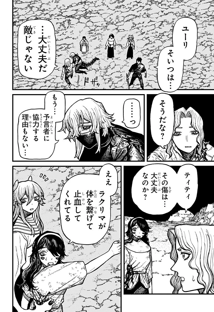 ケントゥリア 第61話 - 6