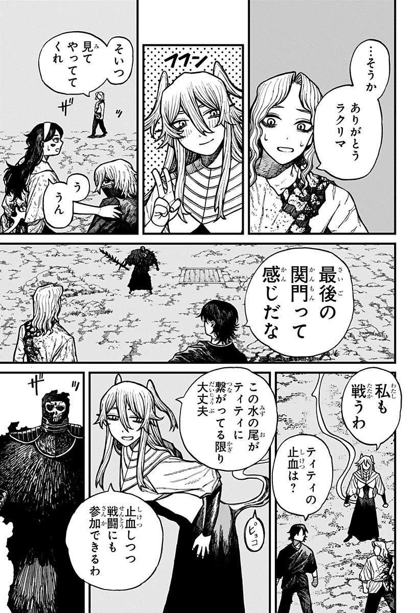 ケントゥリア 第61話 - 7