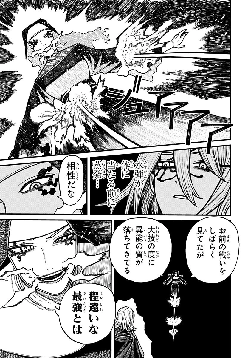 ケントゥリア 第61話 - 13