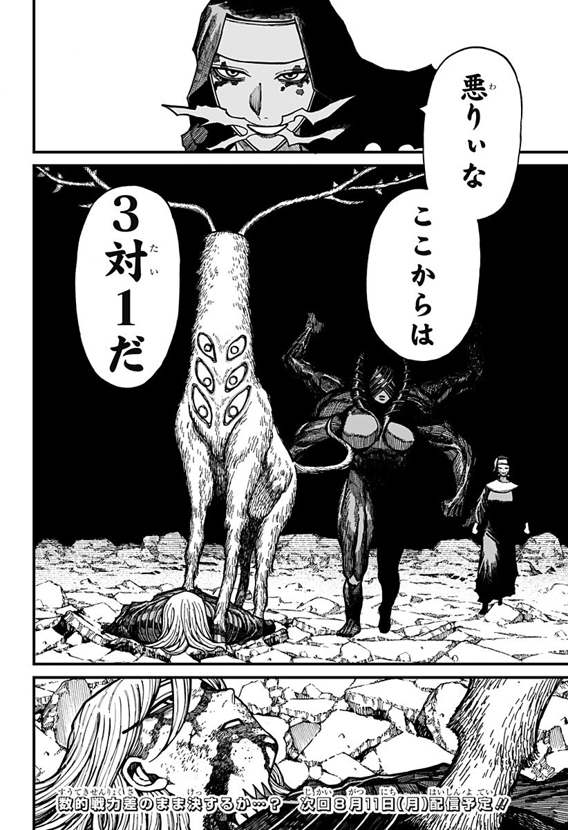 ケントゥリア 第61話 - 20