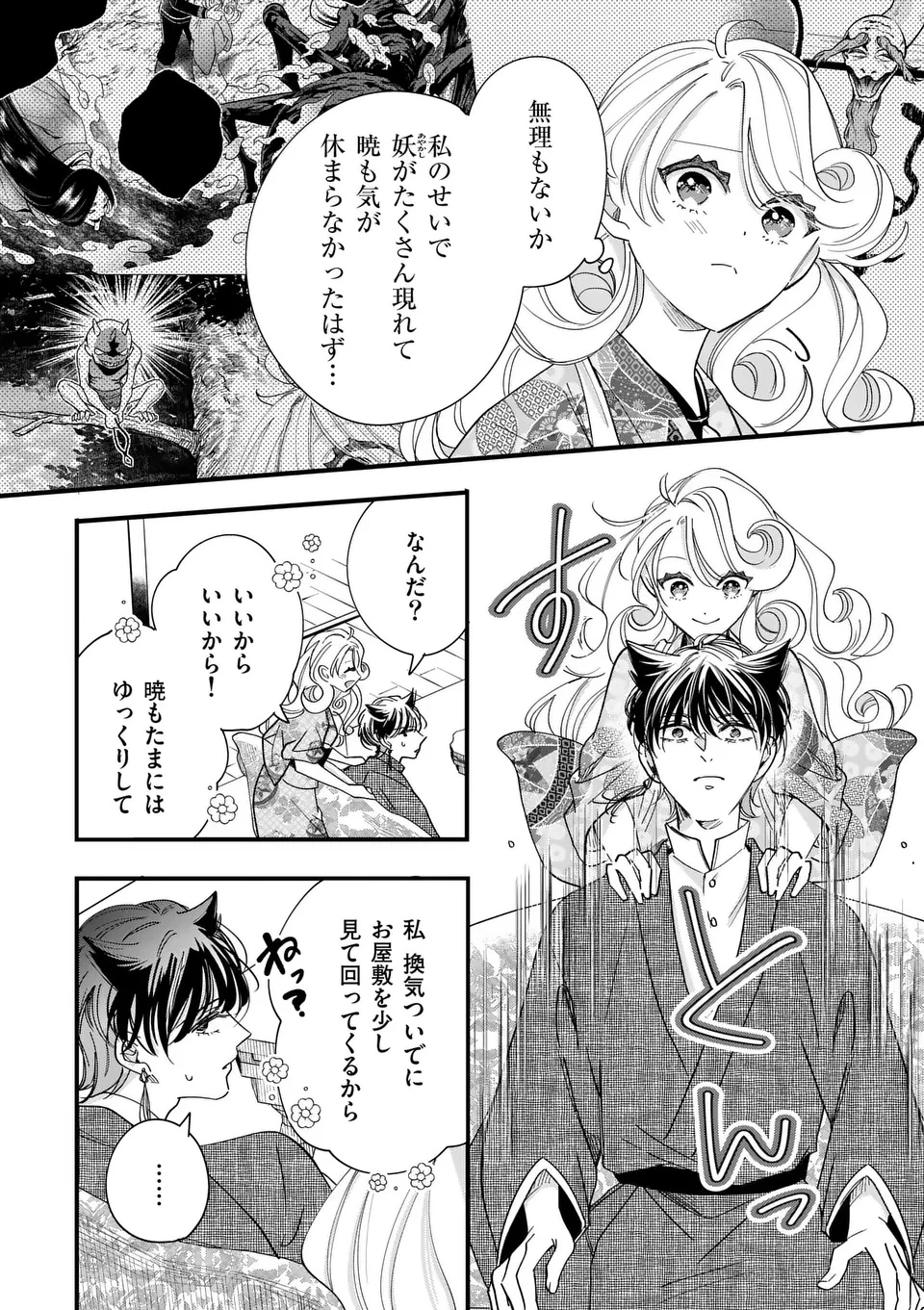 のけもの恋がたり～稀血の娘とあやかし狐～ 第7話 - 3