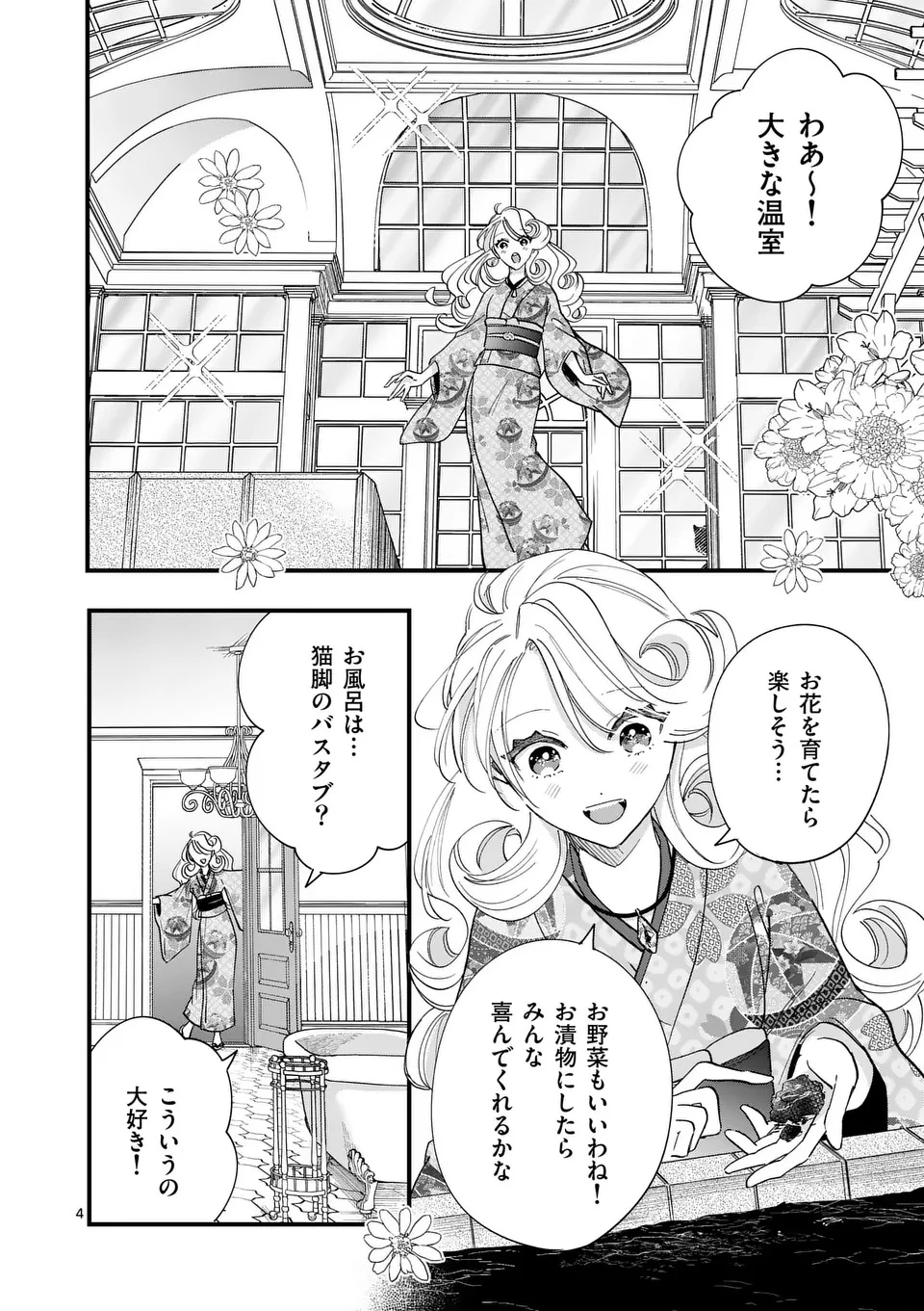 のけもの恋がたり～稀血の娘とあやかし狐～ 第7話 - 4