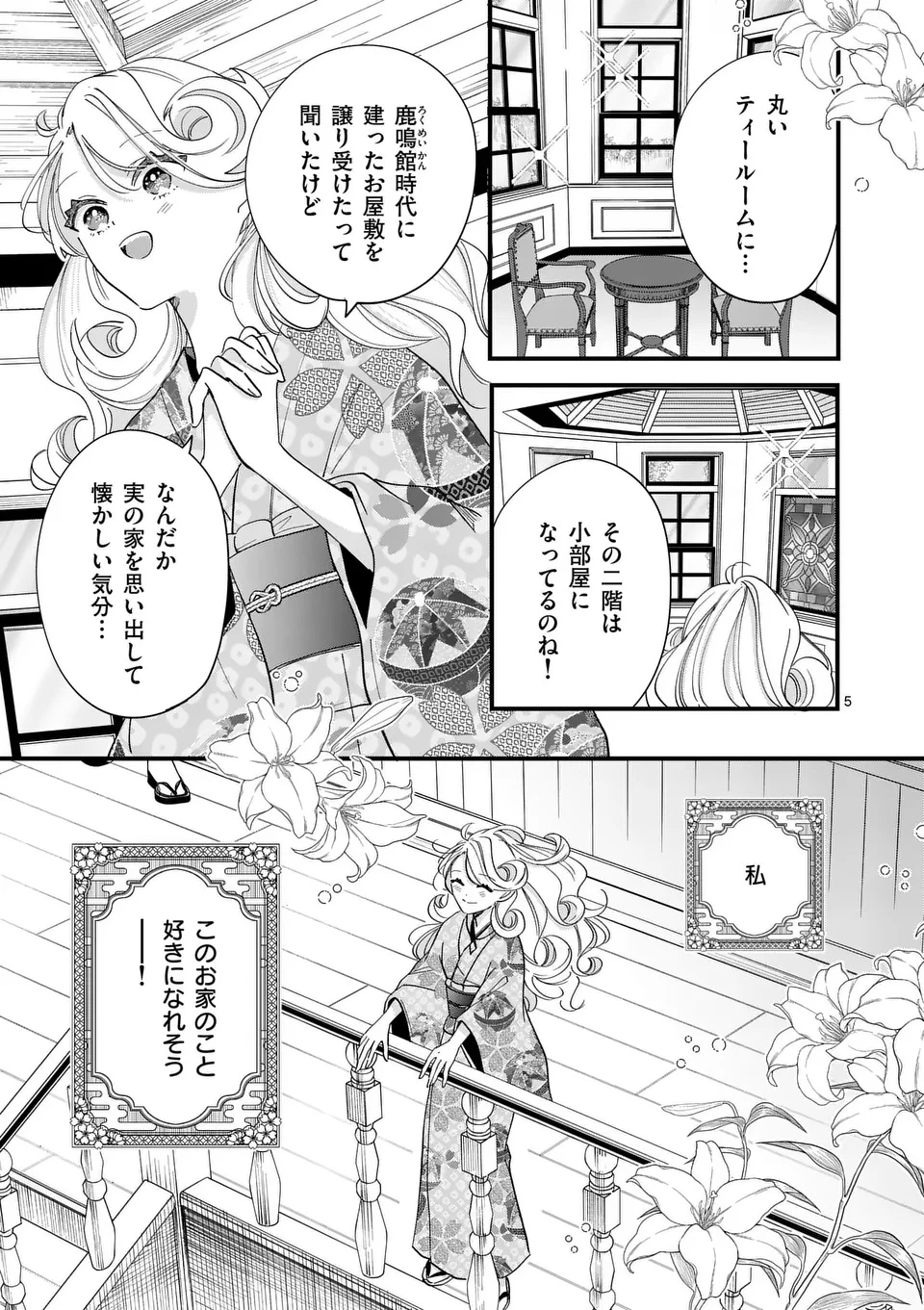 のけもの恋がたり～稀血の娘とあやかし狐～ 第7話 - 5