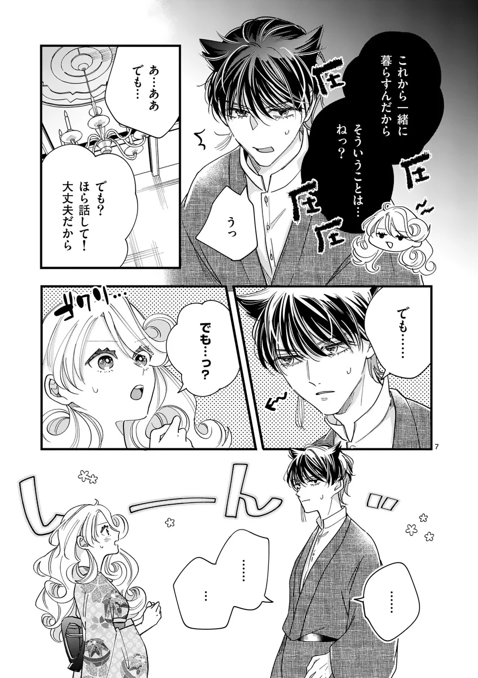 のけもの恋がたり～稀血の娘とあやかし狐～ 第7話 - 7