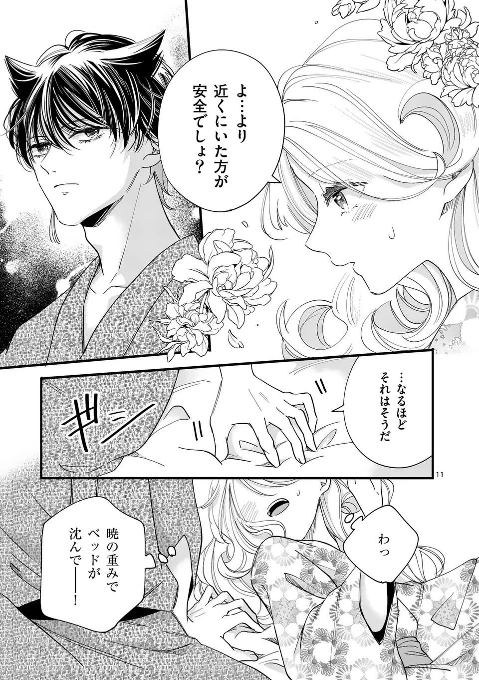 のけもの恋がたり～稀血の娘とあやかし狐～ 第7話 - 11