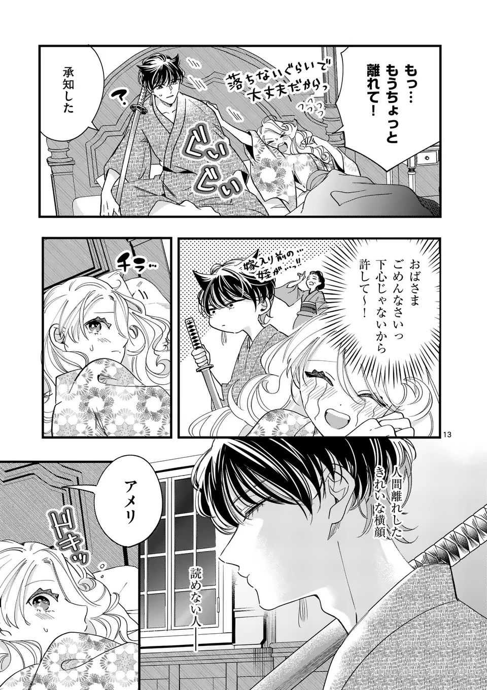 のけもの恋がたり～稀血の娘とあやかし狐～ 第7話 - 13