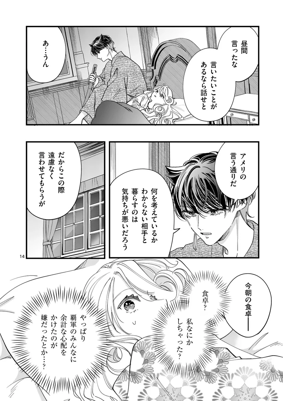 のけもの恋がたり～稀血の娘とあやかし狐～ 第7話 - 14