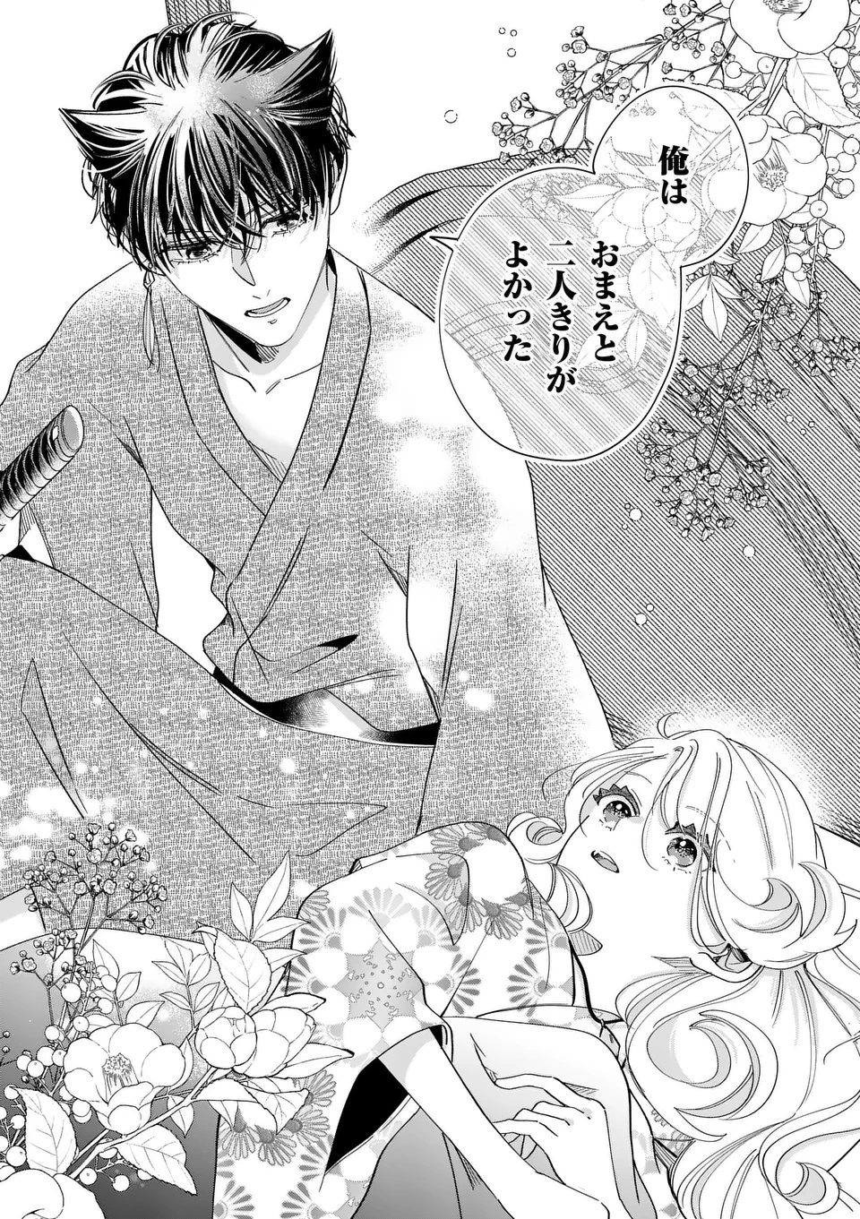 のけもの恋がたり～稀血の娘とあやかし狐～ 第7話 - 15