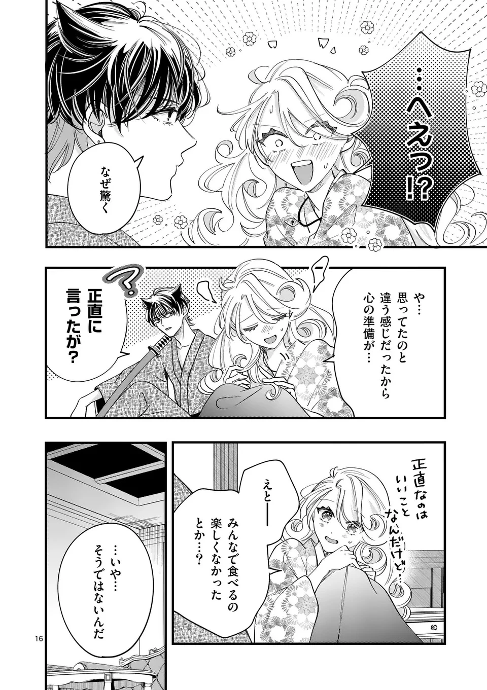 のけもの恋がたり～稀血の娘とあやかし狐～ 第7話 - 16