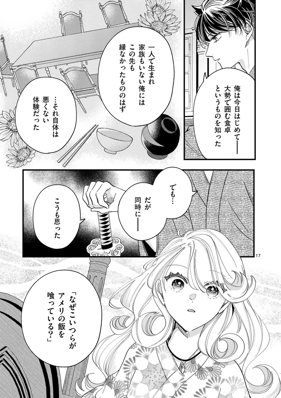 のけもの恋がたり～稀血の娘とあやかし狐～ 第7話 - 17