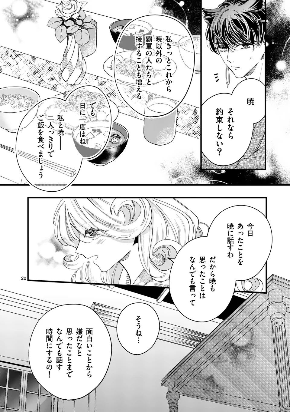 のけもの恋がたり～稀血の娘とあやかし狐～ 第7話 - 20