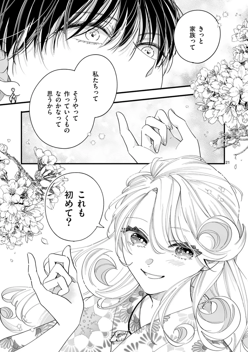 のけもの恋がたり～稀血の娘とあやかし狐～ 第7話 - 21