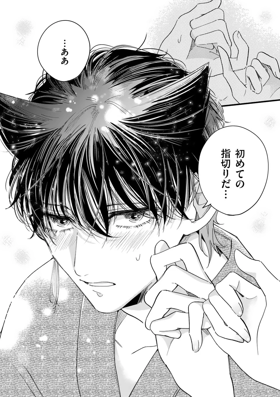 のけもの恋がたり～稀血の娘とあやかし狐～ 第7話 - 22