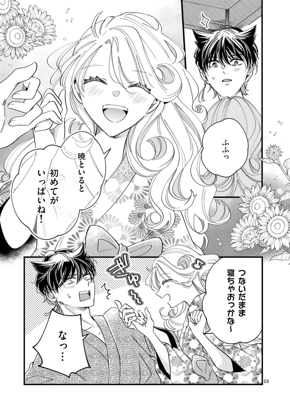 のけもの恋がたり～稀血の娘とあやかし狐～ 第7話 - 23