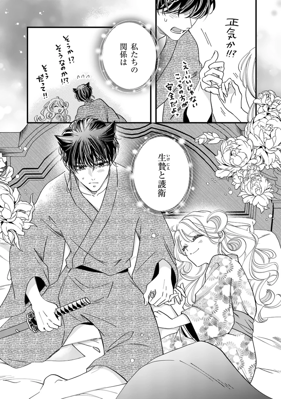 のけもの恋がたり～稀血の娘とあやかし狐～ 第7話 - 24