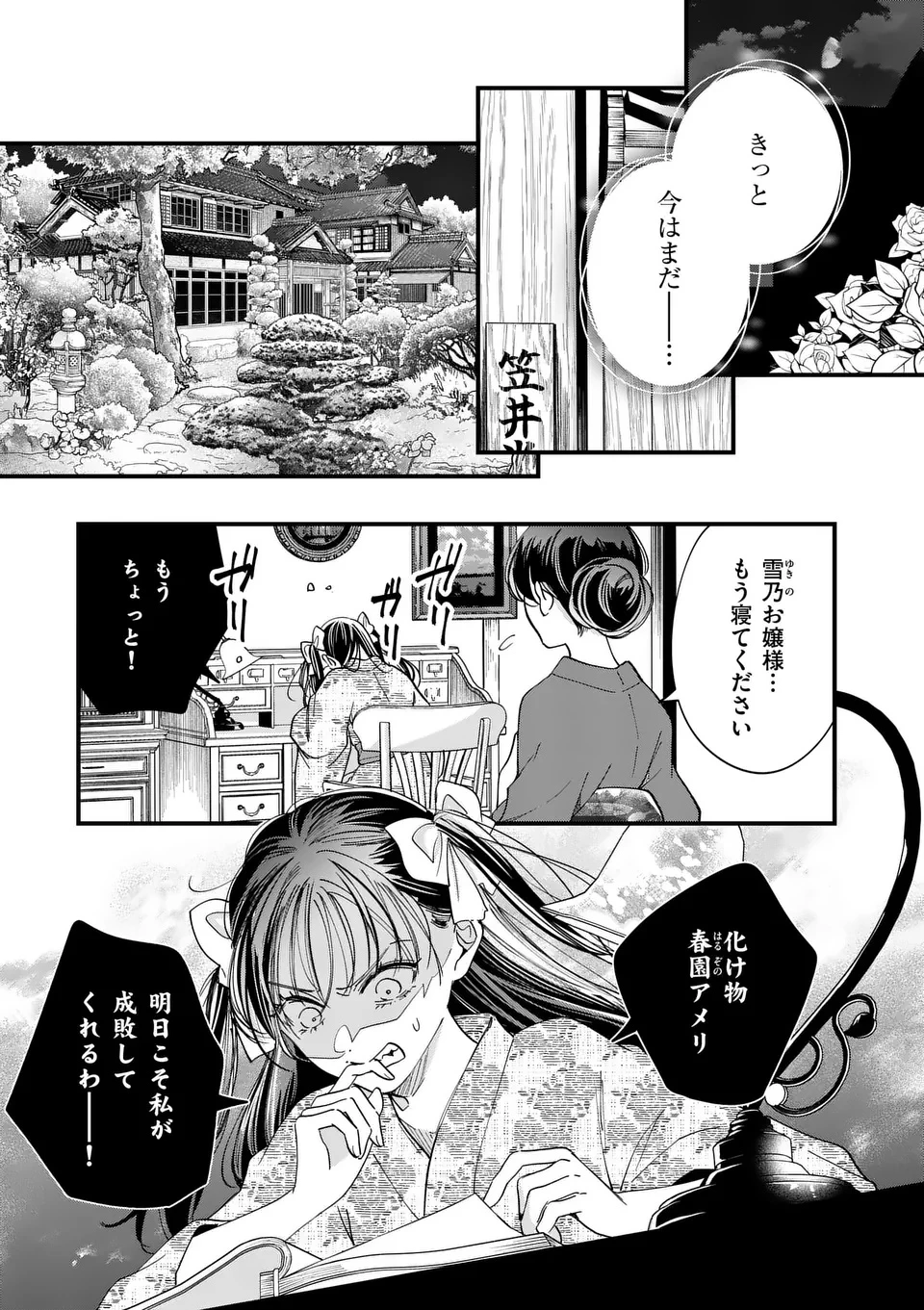 のけもの恋がたり～稀血の娘とあやかし狐～ 第7話 - 25