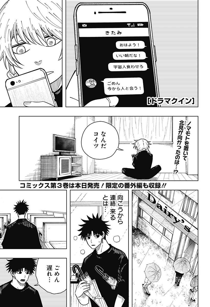 ドラマクイン 第28話 - 1