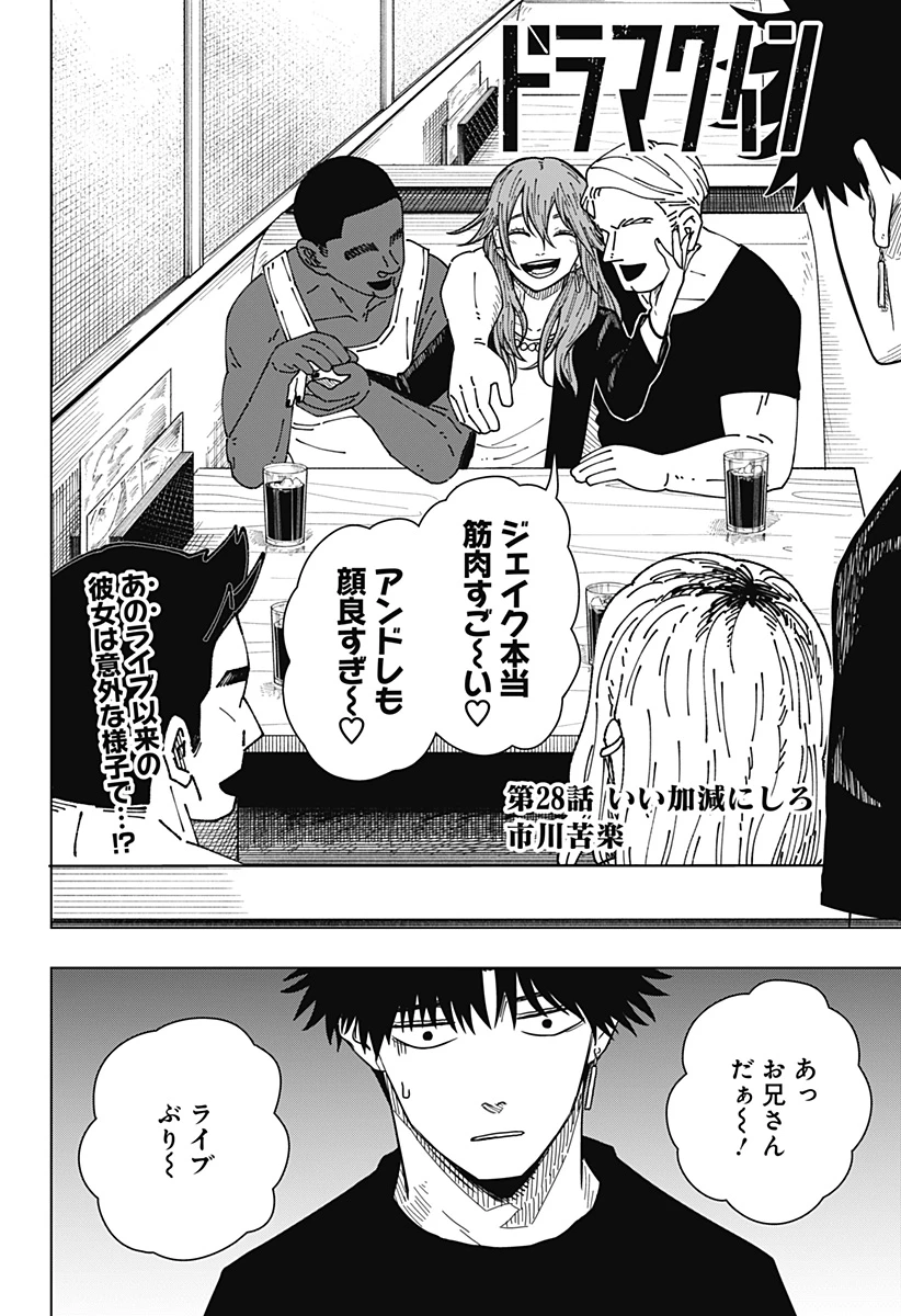 ドラマクイン 第28話 - 2
