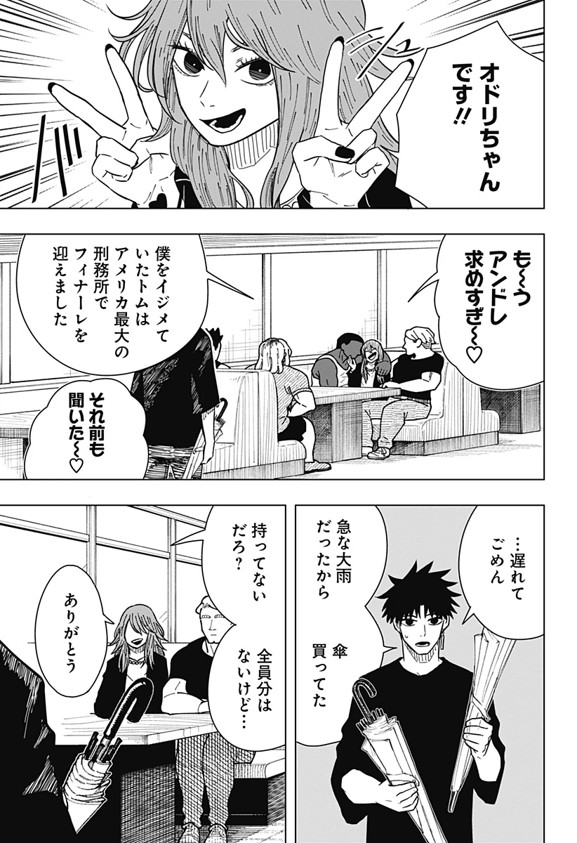 ドラマクイン 第28話 - 3