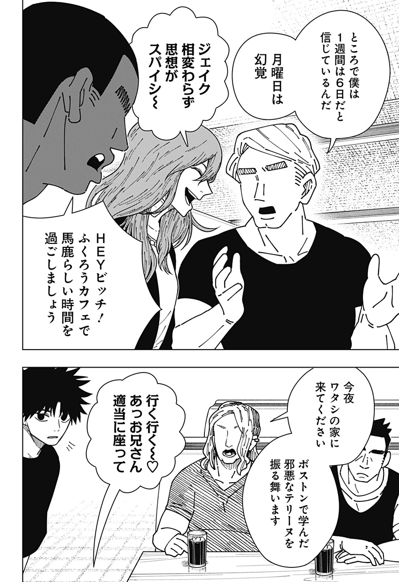 ドラマクイン 第28話 - 4