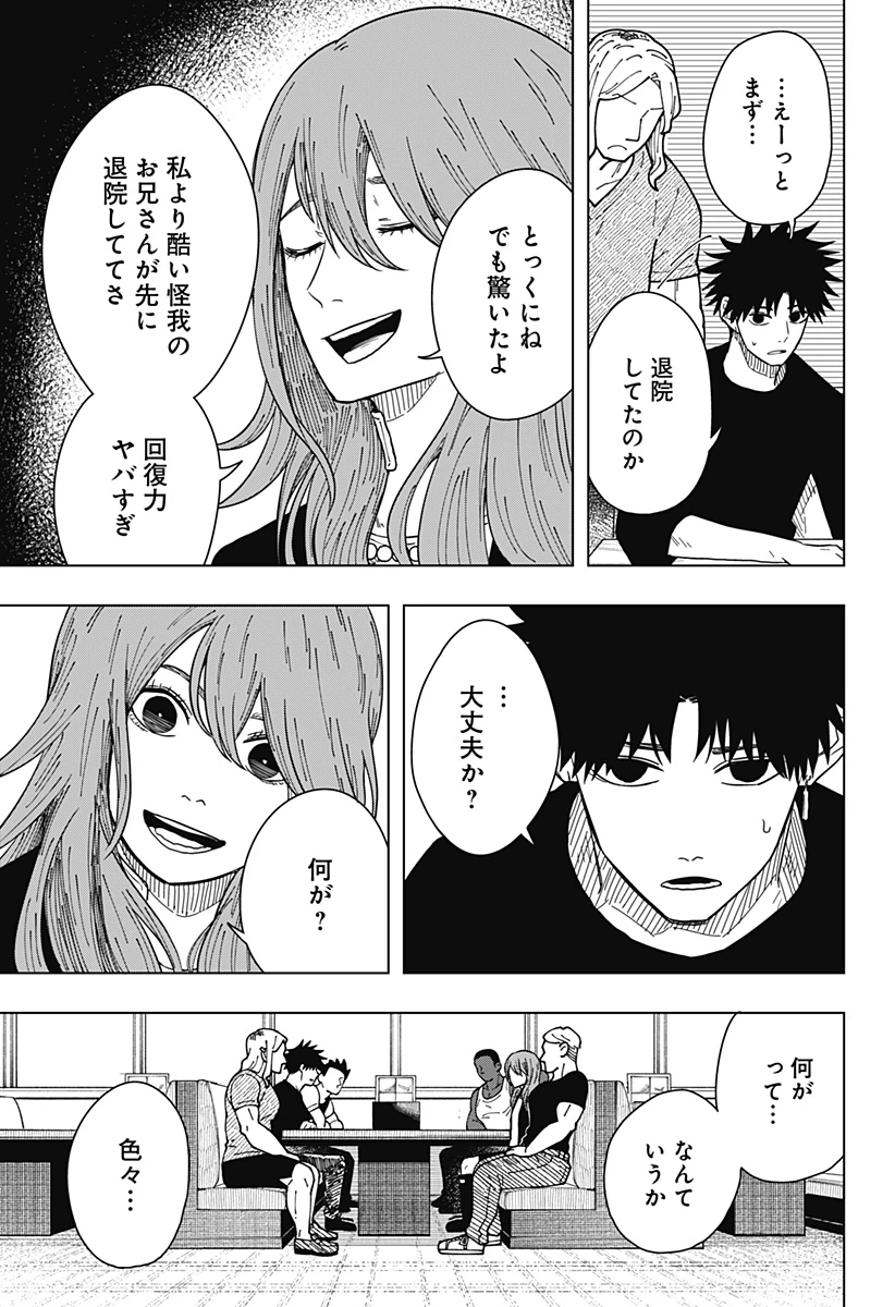 ドラマクイン 第28話 - 5