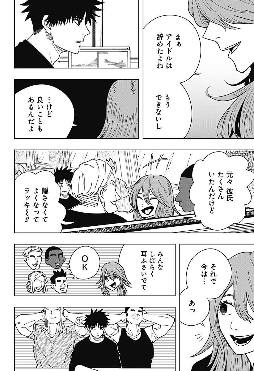 ドラマクイン 第28話 - 6