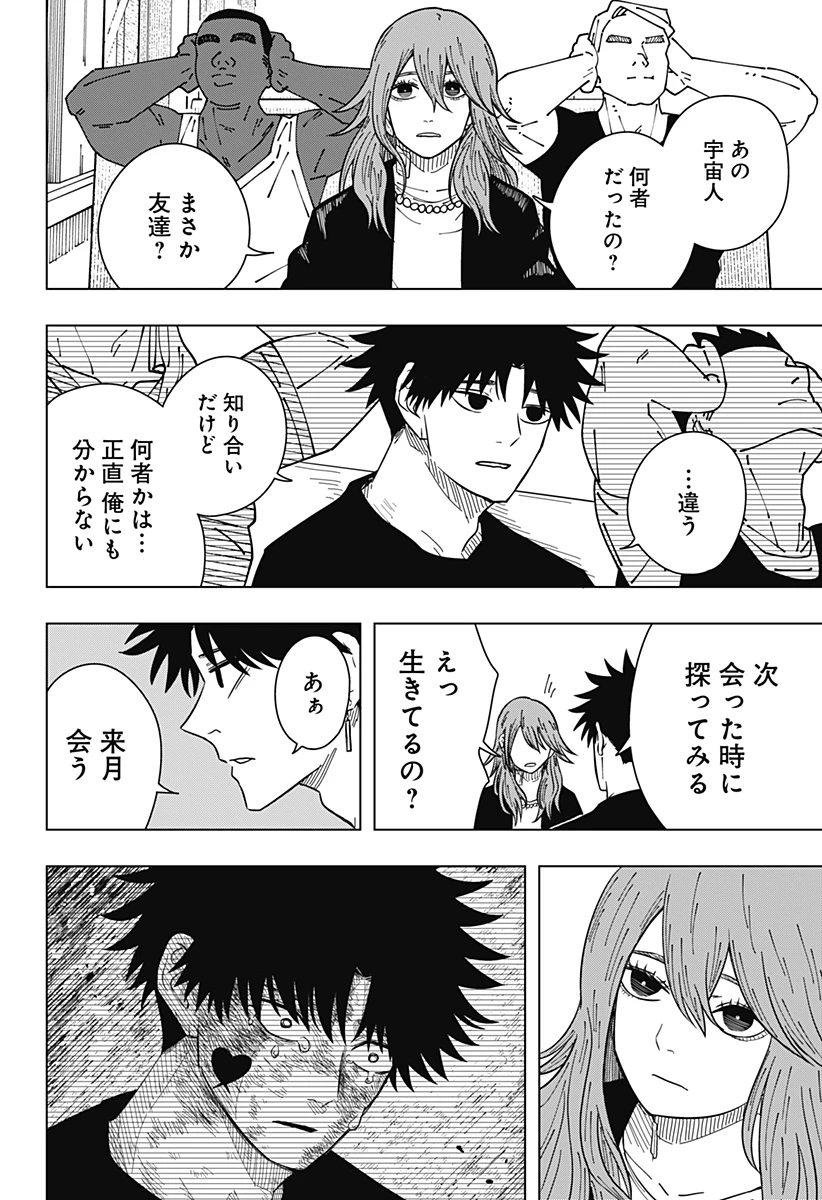 ドラマクイン 第28話 - 8