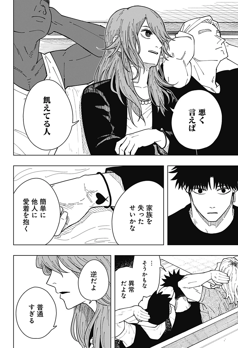 ドラマクイン 第28話 - 10