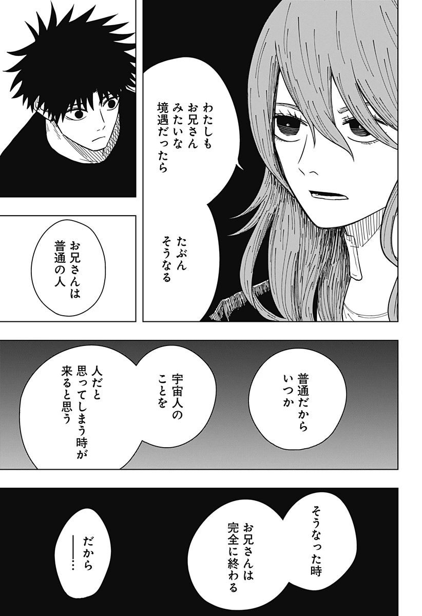 ドラマクイン 第28話 - 11