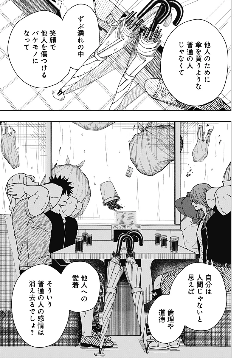 ドラマクイン 第28話 - 13