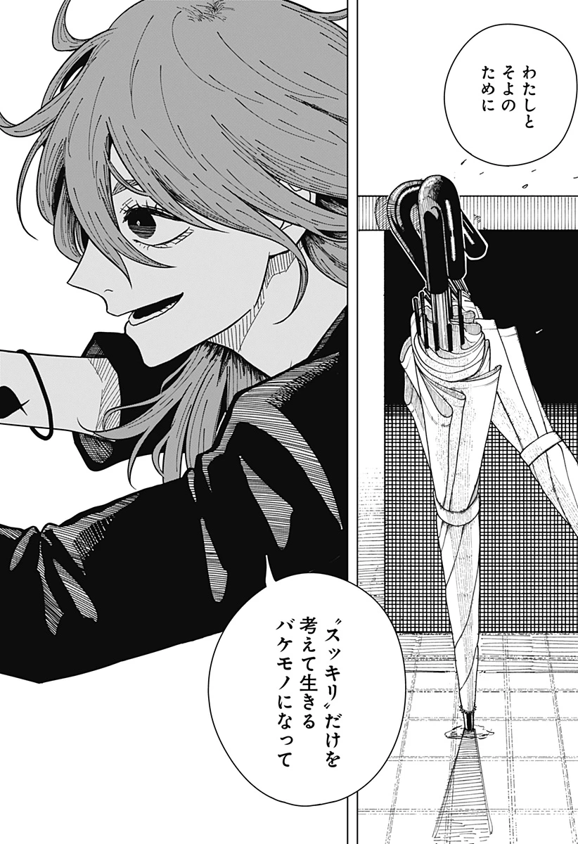 ドラマクイン 第28話 - 14