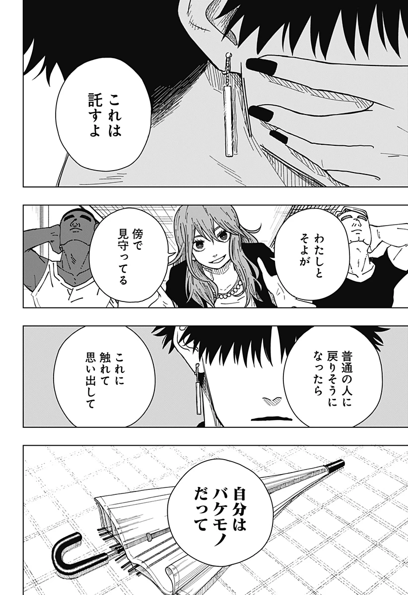 ドラマクイン 第28話 - 16