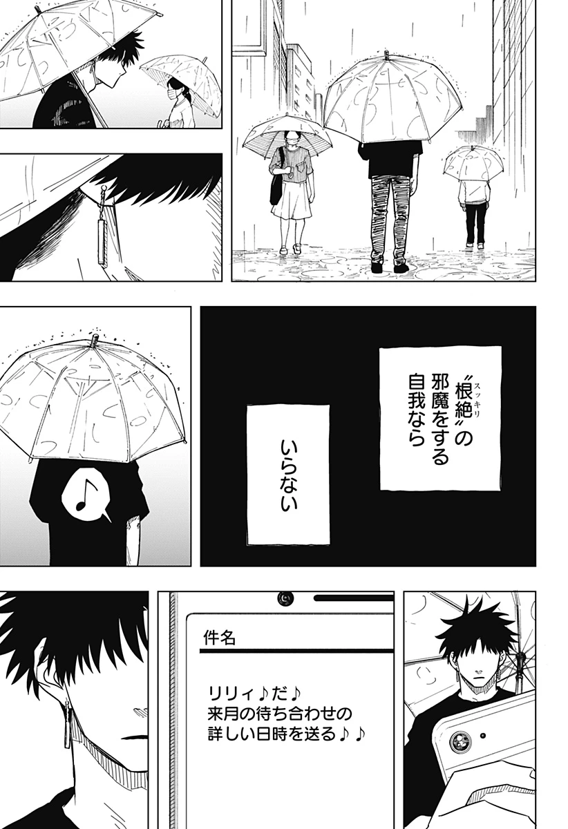 ドラマクイン 第28話 - 17