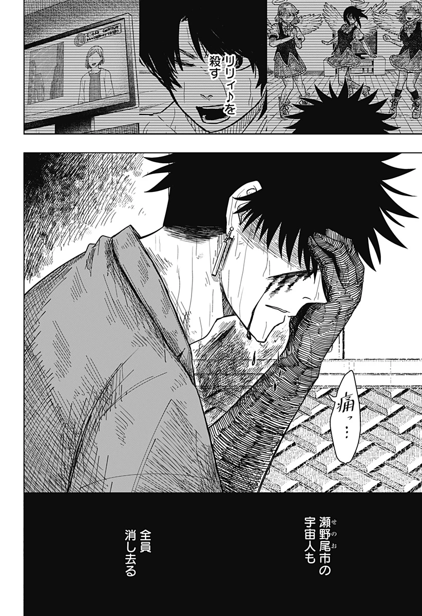 ドラマクイン 第28話 - 20