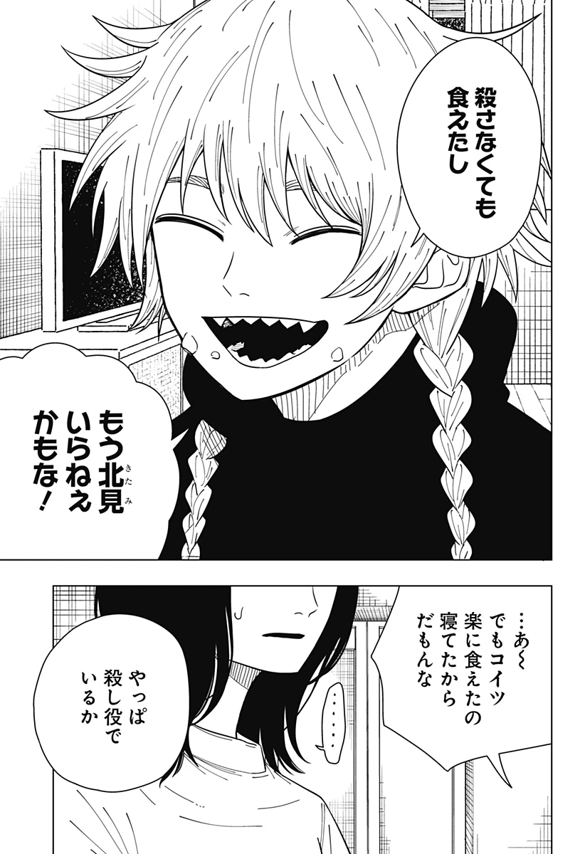 ドラマクイン 第27話 - 3