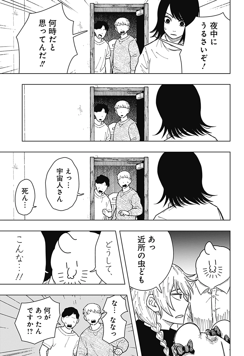 ドラマクイン 第27話 - 9