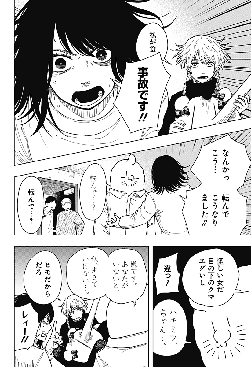 ドラマクイン 第27話 - 10