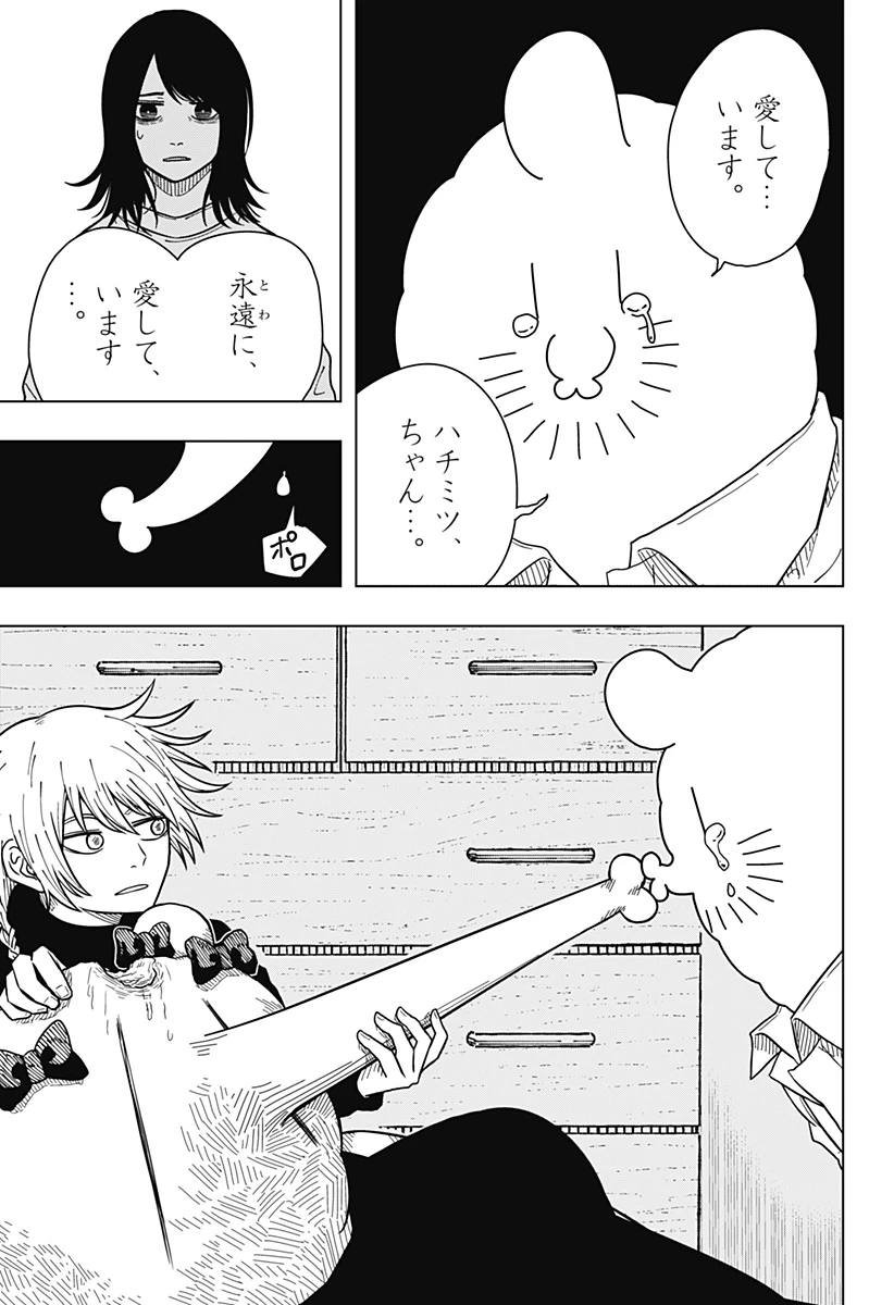 ドラマクイン 第27話 - 11