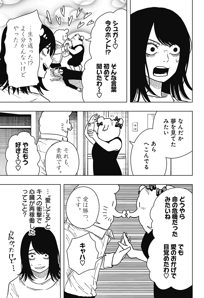 ドラマクイン 第27話 - 13