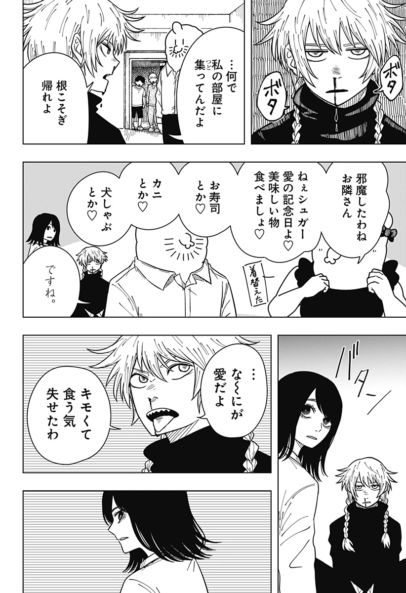 ドラマクイン 第27話 - 14