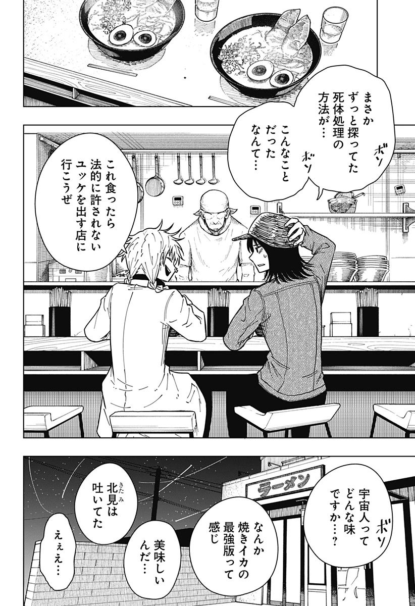 ドラマクイン 第27話 - 16