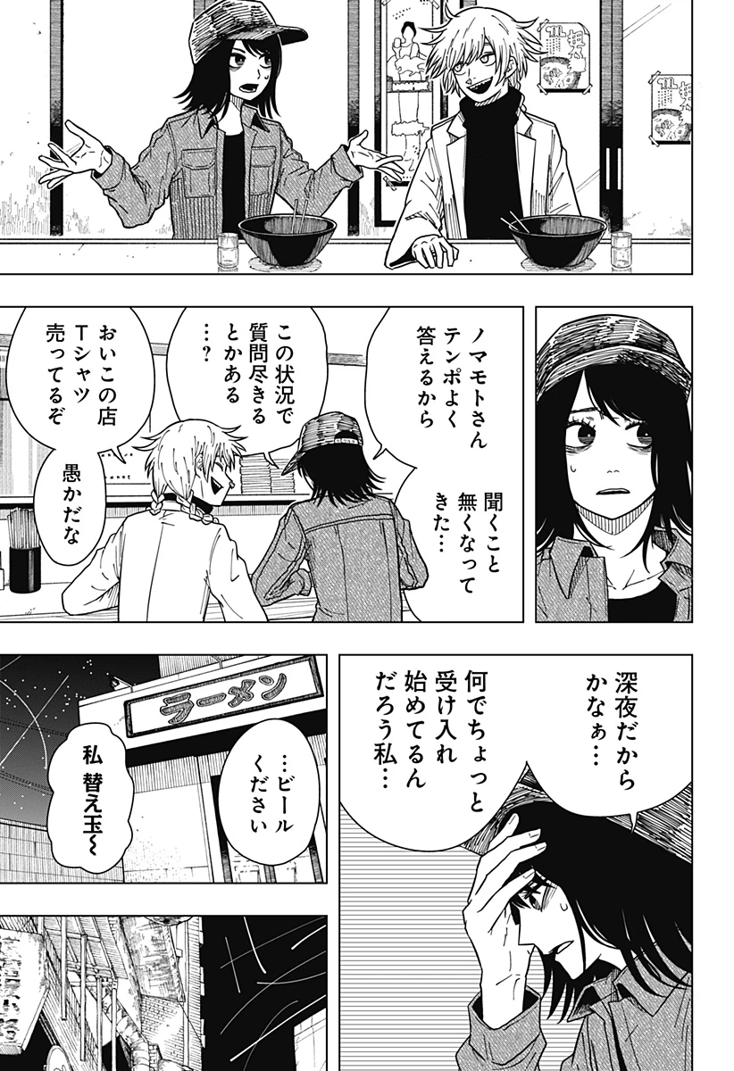 ドラマクイン 第27話 - 17