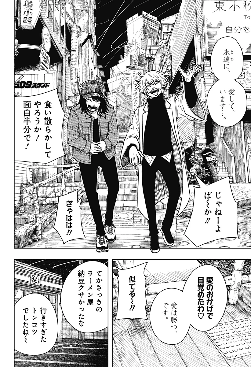 ドラマクイン 第27話 - 18