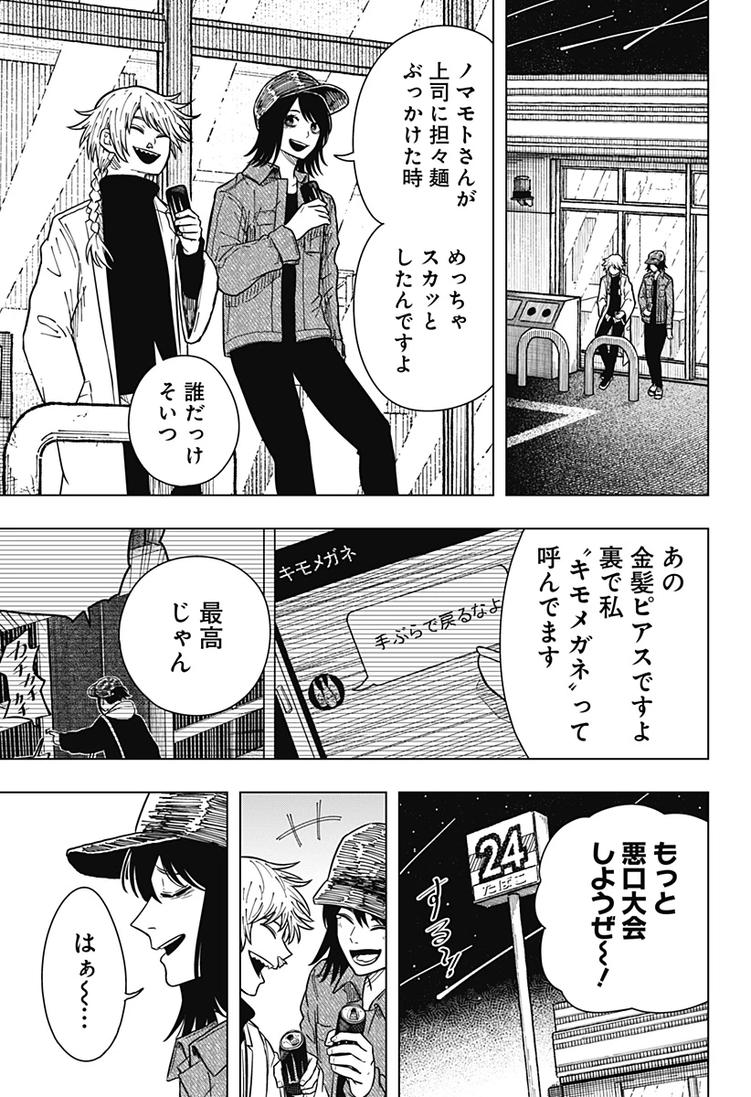 ドラマクイン 第27話 - 19