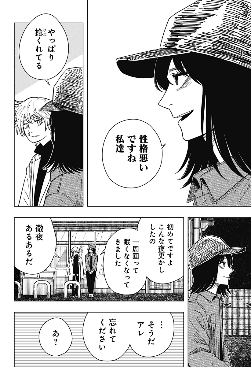 ドラマクイン 第27話 - 20