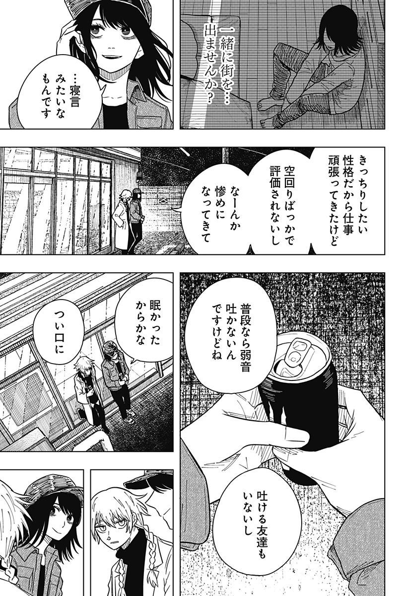 ドラマクイン 第27話 - 21