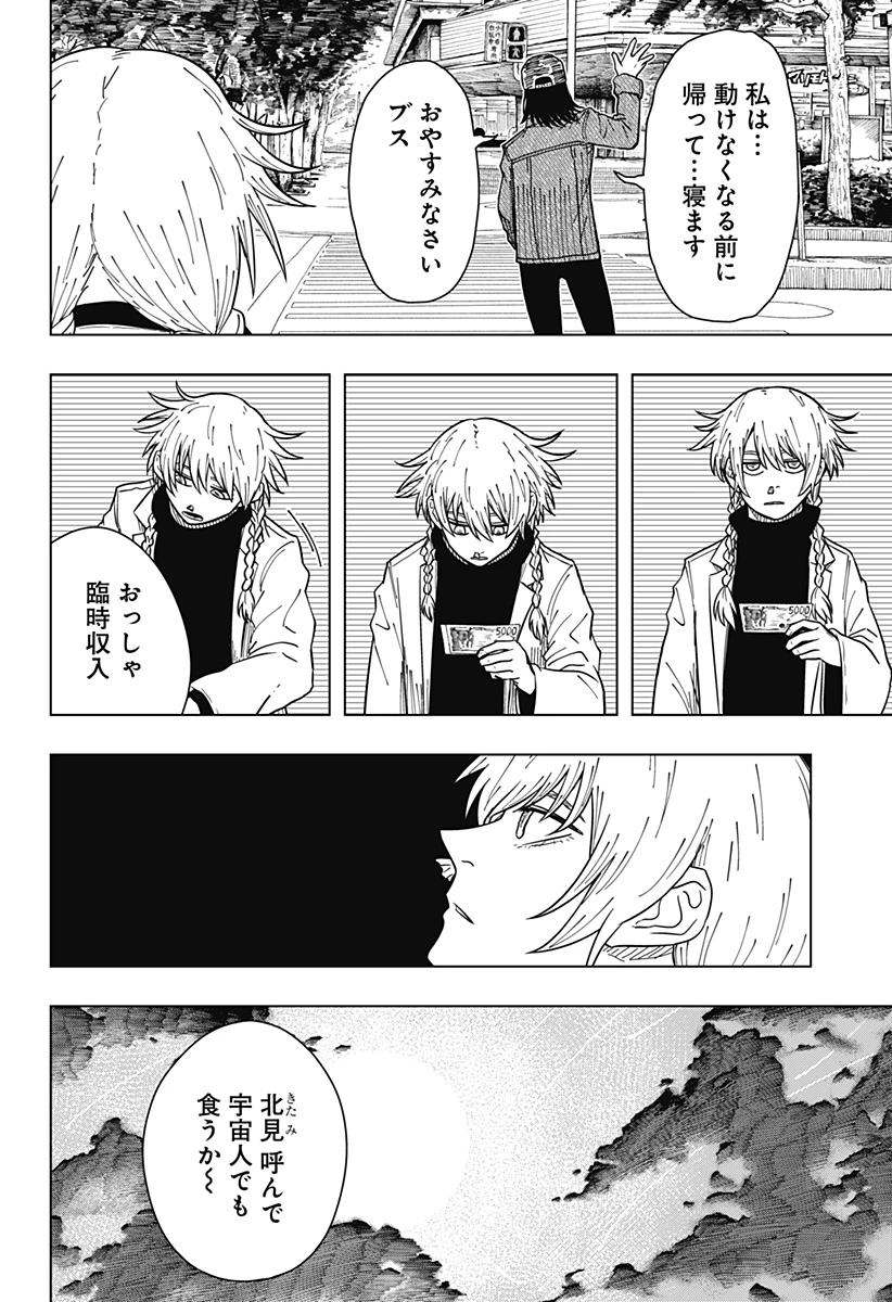 ドラマクイン 第27話 - 24