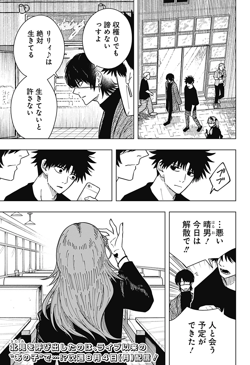 ドラマクイン 第27話 - 25