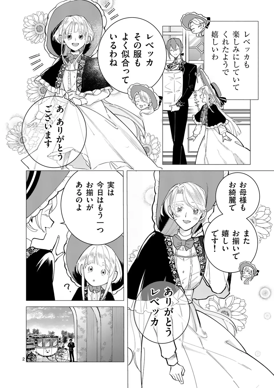 義娘が悪役令嬢として破滅することを知ったので、めちゃくちゃ愛します～契約結婚で私に関心がなかったはずの公爵様に、気づいたら溺愛されてました～@comic 第26話 - 2